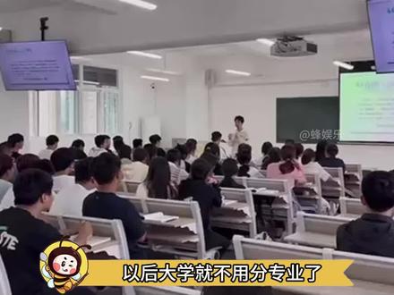 你想上哪个专业班?#搞笑 #大学专业
