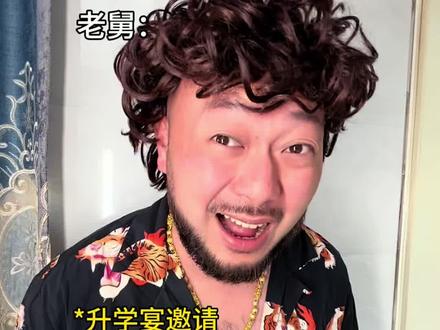 参加高考升学宴的人情世故,你看懂了吗#高考#升学宴#真实还原#搞笑