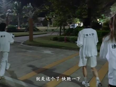 徐艺洋奔着胜利都有劲了 #奔跑吧 #奔跑吧14