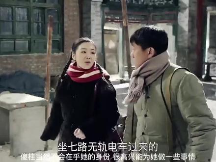冉秋月完结篇,看傻柱的眼神充满爱意,然而因为秦淮茹,从此消失 #精彩片段 #好剧推荐 #一定要看到最后