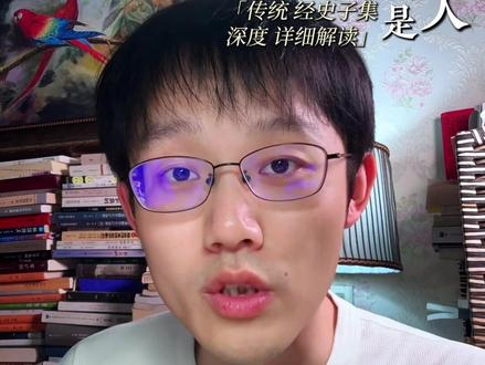 中庸讲 什么是小人 #中庸 #小人 #国学文化 #国学智慧 #送ta上精选