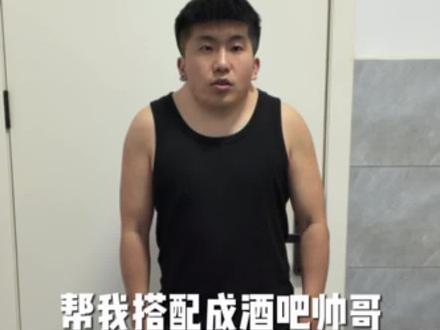 当我让豆包帮我打扮成酒吧帅哥#男生穿搭 #ootd穿搭 #豆包