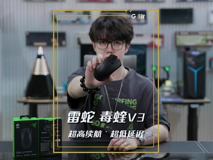 模具修改!单模链接!不带灯!雷蛇毒蝰V3极速版开箱。#雷蛇 #毒蝰v3极速版 #电竞鼠标
