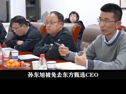 孙东旭高材生履历,30几岁薪酬达千万级,却忘记谁才是最大功臣 #孙东旭 #董宇辉