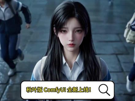 全中文ComfyUI来啦!中文提示词也能用!! 288=ComfyUI中文提示词版~ #comfyui#comfyui教程 #comfyui #comfyui工作流 #comfyui整合包