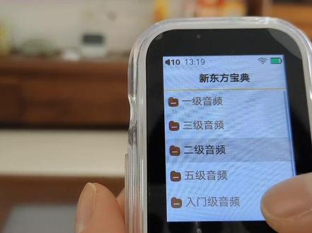 新东方宝典音频怎么传到听力熊里。#新东方宝典