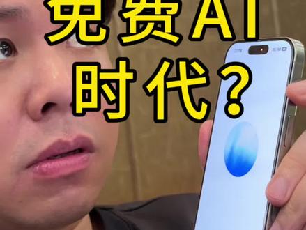 豆包让免费AI时代结束? #豆包 #AI #人工智能 #deepseek