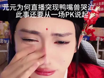 #开心元元 开心元元直播连线名场面,我想吃火锅鸡啊#开心元元直播 #火锅鸡