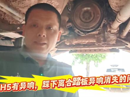 哈弗H5离合器异响怎么解决!