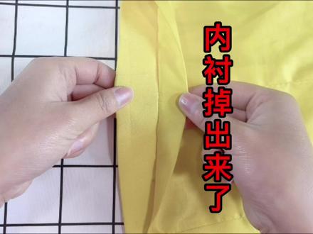 外套内衬掉出来了,教你一招,轻松搞定