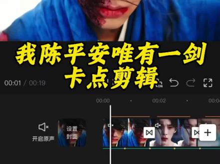 我陈平安唯有一剑卡点剪辑教程来了,陈平安,天地一剑转场教程,新手剪辑,我陈平安唯有一剑可搬江断山倒海降妖#我陈平安唯有一剑 #剑来#卡点#剪辑教程#剪映