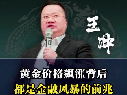 黄金价格飙涨背后,都是金融风暴的前兆