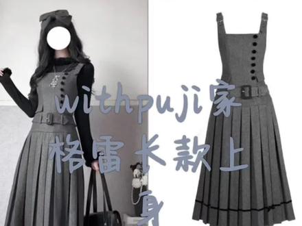 是谁买到了withpuji家现货的格雷呀,宝子们可以参考一下 #withpuji #格雷系穿搭 #测评