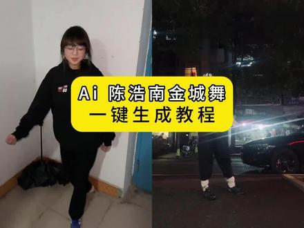 Ai 陈浩南金城舞一键生成教程 陈浩南金城舞挑战一键免费制作入口 #陈浩南金城舞挑战 #即梦ai#陈浩南金城舞挑战教程 陈浩南金城武挑战原片段 #陈浩皚丽南金城武原视频教学 陈浩南 陈浩南跳舞原视频 #陈浩南舞蹈教程 陈浩南金城舞挑战背景音乐 陈浩南金城武原版 陈浩南金城舞挑战神不在台北 陈浩南金城舞挑战plana 陈浩南跳舞教学详细版 陈浩南舞蹈视频教程 陈浩南舞蹈分解动作 陈浩南铜锣湾舞蹈教学 金城舞 djosamadjosama剪辑 djosama歌曲 djosama挡脸贴纸djosama什么意思 djosama新舞蹈 djosama原创舞蹈 djosama原版视频 djosama舞蹈教学完整djosama特效 DJOSAMA舞蹈教学 djosama舞蹈特效 diosame舞蹈教学慢动作 DJosama舞蹈动作分解 diosama舞蹈特效是什么 djosama斜眼特效 Djosama特效教程 Djo0sama特效教程 舞蹈特效 djomasa特效同款 djosama陈浩南 djosama陈浩南原曲 djosama陈浩南图片 djosama陈浩南舞蹈 djosama陈浩南原视频 djosama国外有多火djosama陈浩南舞蹈教学教学 diosama陈浩南舞djosama陈浩南舞蹈第一个动作怎么学 djosama陈浩南采样 陈浩南舞蹈脚步教学 陈浩南舞蹈简单版 陈浩南舞蹈滑步教程慢动作 嗖嗖嗖赛sei舞蹈 陈浩南舞蹈视频完整版
