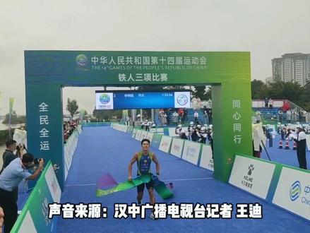 #十四运会铁人三项首金诞生,河北选手李明旭以1小时52分24秒的成绩夺得男子组冠军!#dou看全运精彩