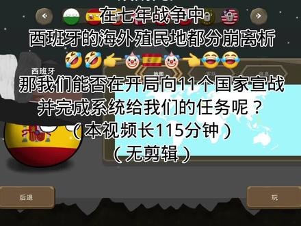 波兰球之战 西班牙🇪🇸🇪🇸🇪🇸 #巨好玩 #我的游戏日常 #休闲游戏