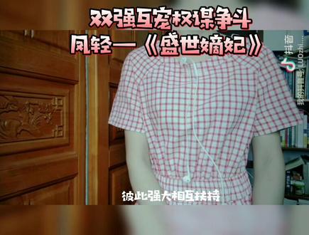 #小说推荐 落枝推文🍂凤轻—《盛世嫡妃》#双强男强女强 #盛世嫡妃