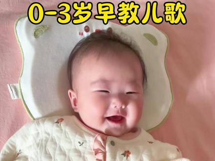 宝宝越听越聪明的早教儿歌《一二三》❤️ 一二三 三二一
我和宝宝做游戏
拉拉手 拉拉手
一二三 三二一
宝宝对我笑嘻嘻
#0到3岁早教儿歌 #手指谣#亲子互动 #亲子游戏 #早教儿歌