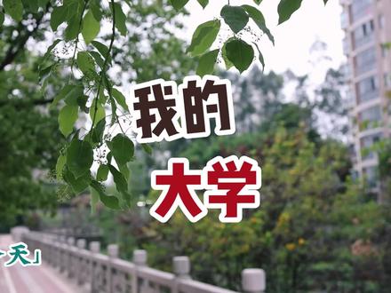 厦门大学,我的爱永在~#厦门大学百年校庆