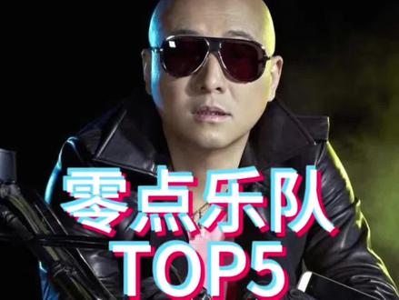 零点乐队什么地位?你最喜欢他的那一首歌呢?#零点乐队 #周晓鸥 #中国摇滚 #摇滚 #零点乐队的经典歌曲