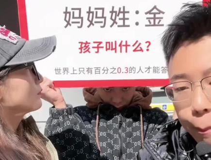 孩子叫什么呢,叫黄金不对吧#脑筋急转弯 @抖音小助手