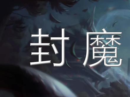 永恩最新,所有的背景故事,搞掂!