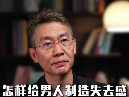 怎样给男人制造失去感,让他主动回头