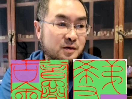 如何才能创作一方大师级的印章?解密印章里三密一疏的经典法则。#篆刻艺术 #重庆篆刻 #篆刻 #文创篆刻 #传统文化#