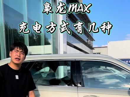 #15万级唯一电四驱 #哈弗枭龙MAX818钜惠来袭 有谁还知道第五种!@哈弗SUV