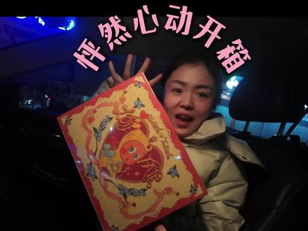 开箱星星人最新品怦然心动,突然发现这一系列讲的好像就是从相识相知相恋相爱到一起变老的故事,爱情故事的开始于一个意外,“见习爱神”迷迷糊糊的丘比特射出了爱神的弓箭于是埋下爱了的种子,两个人相识,“等你第一个电话”,第一条短信,暗示着爱情刚要来到,于是开始互相了解互相“倾听”,克制不住的分享欲。慢慢互相了解相互倾心,到了“倾心时刻”,这时候一定会有一个人,先迈出那一步向,另一个人“甜蜜告白”开始两个人的恋爱之旅。慢慢了解,慢慢“敞开心扉”向对方展示脆弱和真正的自己,“点亮”爱的火种。热恋中的两个人觉得合适开始一个身份,发出“信天翁的誓言”一直陪在彼此身边,带着”小花童“走入婚礼殿堂,相爱是对的,但在爱情中也要坚守自我,做自己的守护小天使,把自己“捧在手心”。两个人相互理解相互扶持,”一起白头““一起到老”#星星人怦然心动 #泡泡玛特 #盲盒 #爱情 #情侣