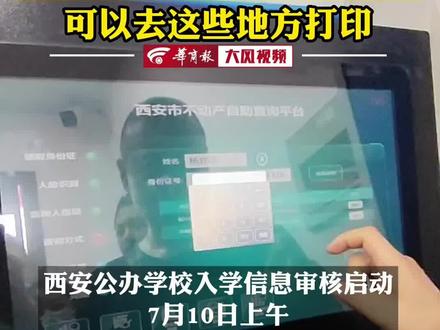 系统恢复啦!要打印“无房证明”的家长可以去朱雀云天、保亿隆基、西大街自助服务点打印