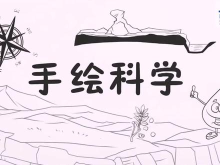新月形沙丘的形成#科普 #涨知识 #每天学习一点点 #高考 #地理 #在线学习