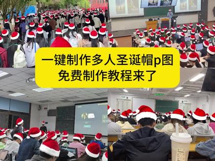 多人圣诞帽p图教程 圣诞帽p图 圣诞节帽子p图 圣诞红色帽p图 #圣诞节帽子p图 #圣诞帽p图 #红色帽子p图 #醒图 #醒图创作者 微信头像变圣诞帽p图 圣诞帽子 红色帽子p图教程 圣诞帽p图 圣诞节帽子p图 圣诞红色帽p图 圣诞节帽子p图 圣诞帽p图 红色帽子p图 微信头像变圣诞帽p图 头像圣诞帽怎么p 圣诞帽图片素材抠图 圣诞帽loppy头像 戴圣诞帽的小猫头像 圣诞节头像 给头像加圣诞帽图片 给头像画圣诞帽