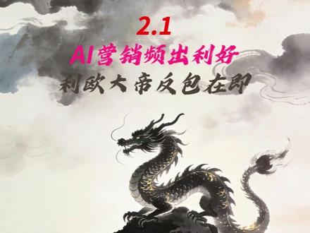 感谢平台! #短线 #股市 #AI #元宝 #利欧