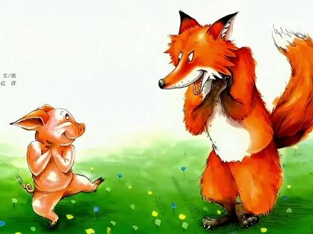 🌟反转剧情+爆笑智慧,📖《我的幸运一天》让孩子学会“绝地反击”🐷🦊
你以为狐狸抓到小猪就是幸运日?
错!这才是智慧较量的开始!
不只是搞笑绘本呀!还悄悄教会娃:遇到危险别慌哭闹,冷静想办法、利用对方弱点,就能把危机变成转机~#儿童绘本推荐 #亲子阅读 #智慧启蒙 #搞笑绘本 #睡前故事