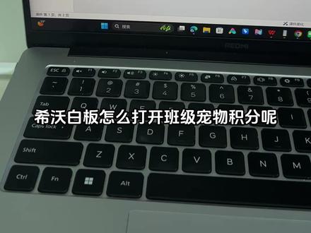 希沃白板打开班级电子宠物教程 #教师必备 #电子宠物 #希沃宠物 #批改邦班级宠物积分 #希沃白板5