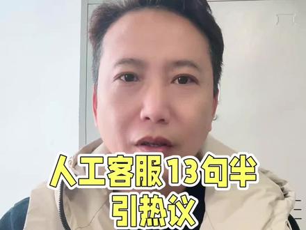 这客服跟复读机似的#日常分享 #vlog十亿流量扶持计划