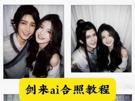 剑来ai合照教程#剑来#阿良#剑来阿良 #豆包ai #豆包p图已经nextlevel了 剑来合照ai剑来合照ai指令剑来合照ai宝剑来合照ai宁姚剑来各个人物图片剑来合照ai制作教程剑来合照a剑来合照图片剑来合照ai特效剑来合照ai素材剑来ai合照阿良合照ai阿良合照ai指令阿良合照ai生成阿良合照ai生成双人照阿良合照ai素材阿良合照ai生成技巧阿良合照阿良哥的合拍照阿良和别人合拍