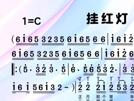 电吹管动态技巧谱 #《挂红灯》C调 #演奏+伴奏完整版