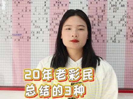 快乐八的三种选号方法#快乐八 #公益
