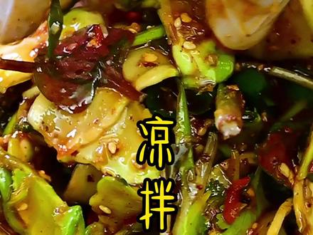 有粉丝要的凉拌儿菜教程来了, 最近比较忙,久等了! #在家做美食 #四川儿菜