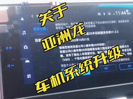 关于亚洲龙车机系统升级,你是不是也遇到了这样的烦恼?#抖音汽车 #dou是好车 #亚洲龙 #带你懂车 #固定机位安全拍摄