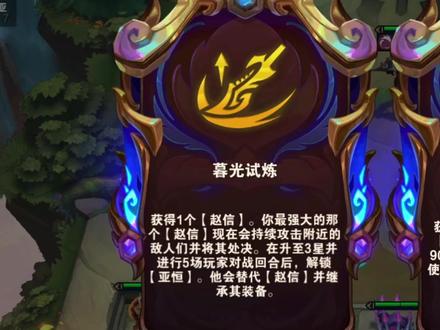 暮光试炼怎么玩? #波比 #赵信 #亚恒