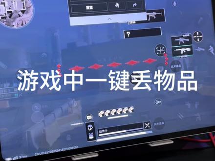 游戏中快速丢物品#三角洲行动 #魔蝎2#三角洲外设设置