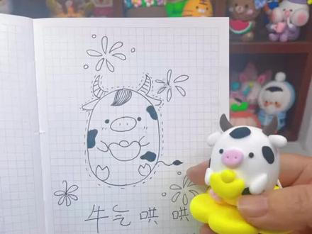 《十二生肖闹新春—牛》#赶快来打卡吧