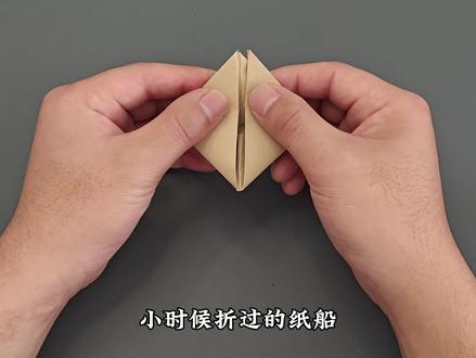 还记得小时候折过的纸船吗?#手工diy #折纸教学 #亲子手工 #童年回忆