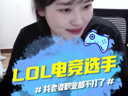 找老婆这么简单的吗 #电竞 #LOL#jankos