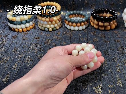 三个绕指柔版本你会几个?#菩提手串 #包浆 #盘玩手串 #绕指柔#生活
