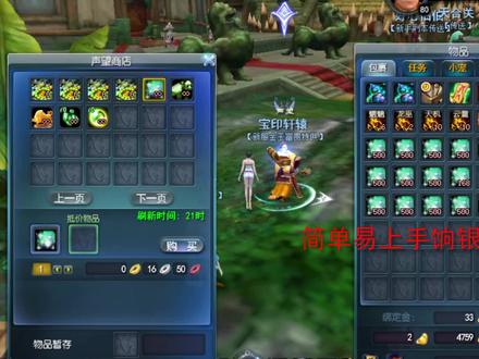 #天下3 #游戏搬砖 最简单的搬砖方法之一,饷银换聚能