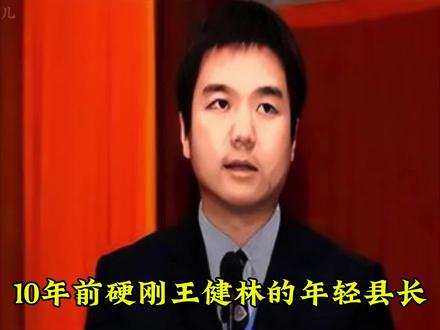 80后县长为难大佬王健林,要求万达留下全部利润,结局如何了?
